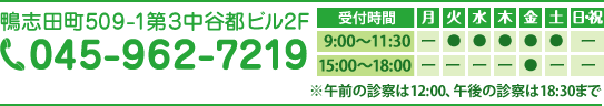 青葉区鴨志田町509-1 第3中谷都ビル2F 045-962-7219